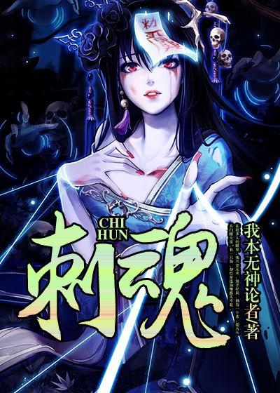 刺魂师李阳完整版