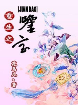 重生之鉴宝神瞳txt80