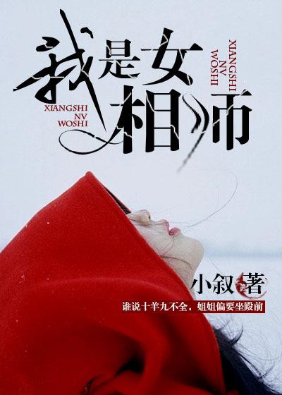 我是女相师为什么烂尾了