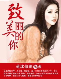 致美丽的你百度 1080P