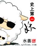 史上第一妖漫画