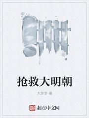 抢救大明朝动画