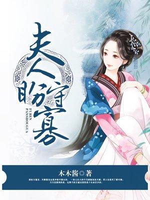 橙光夫人盼守寡