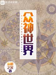 众神世界我创造了东方神话时代东方仙人