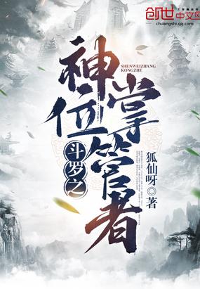 斗罗大陆之创世神九考