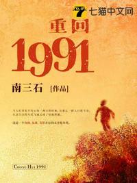 重回1991李明浩