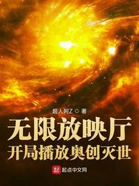 无限放映厅开局播放奥创灭世 最新章节 无弹窗 笔趣阁