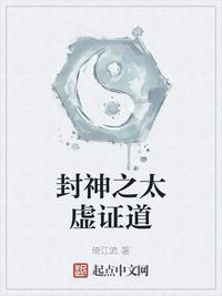 封神之拜师太乙