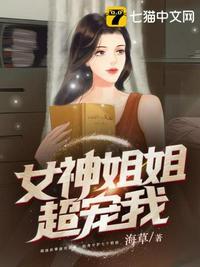 女神姐姐什么意思