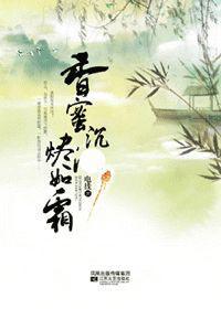 香蜜沉沉烬如霜全文免费