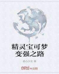 精灵宝可梦变人形图片