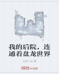 我家后院通西游顶点