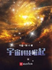 宇宙科技内容