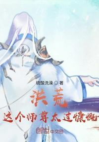 这个师尊有问题笔趣阁