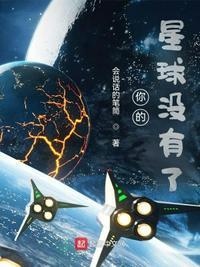 你们的星球是什么