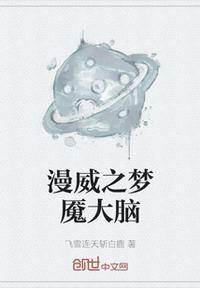 漫威宇宙梦魇