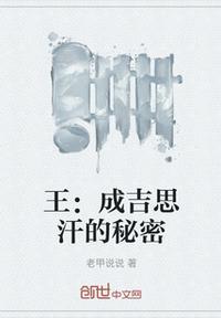 成吉思汗的创业秘密