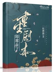 师尊拿了重生剧本一粒糟糠