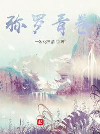 弥罗青卷86ebook