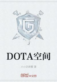 dota chuan