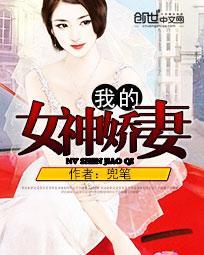 我的女神免费观看完整版