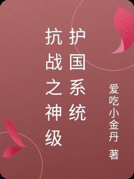 抗战之神级宝箱系统