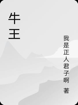 牛王戟斧