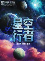 星空的旅行者怎么升级