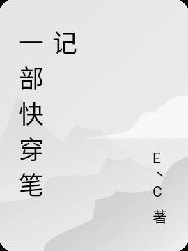 快穿文一般多少字一章