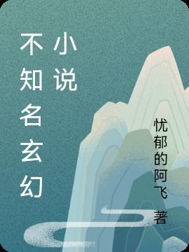 玄幻不小白