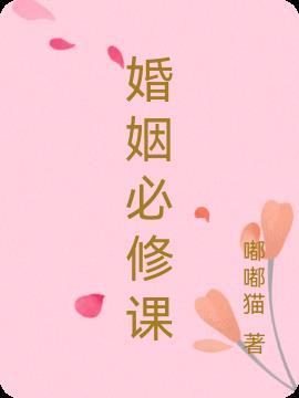 婚姻课件