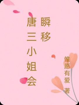 女相·苏离传 作者唐三小姐