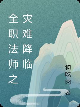 全职法师之欲魔降临