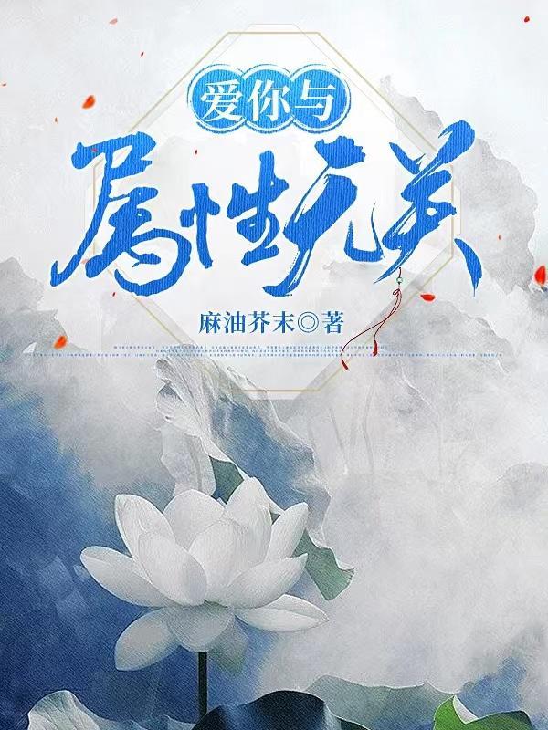 爱你与其他无关