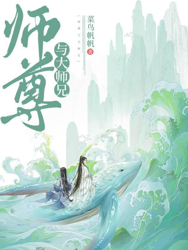 师尊和师弟