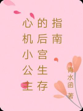 心机小y子女神漫画