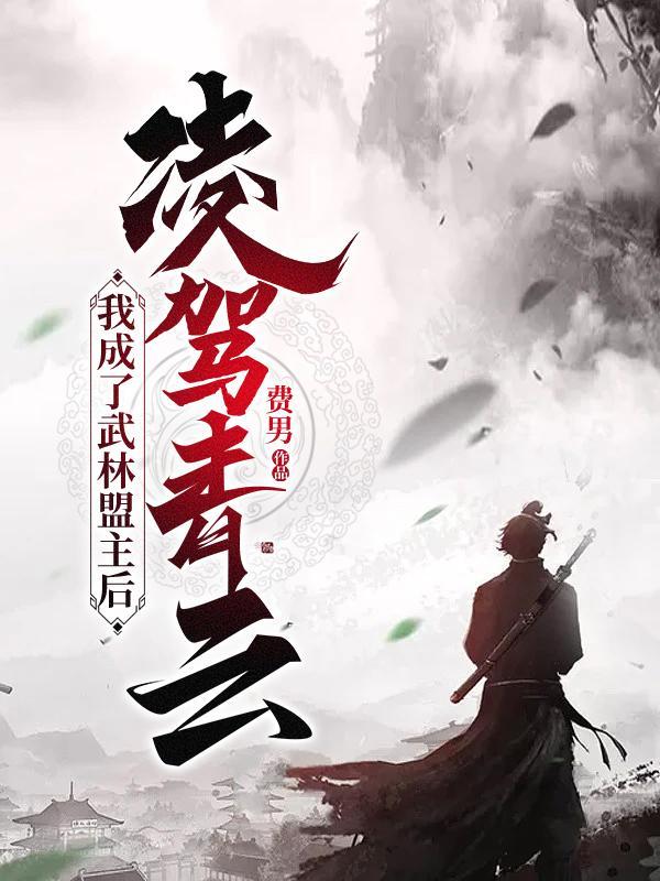 我是武林盟主破解版全部无限版