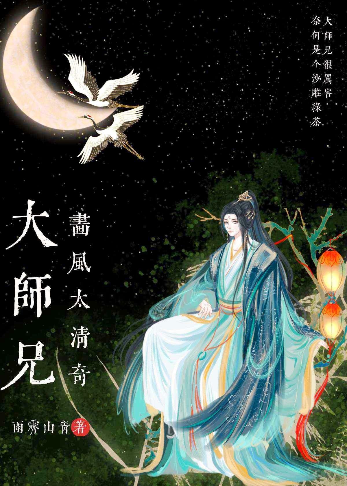 大师兄画像