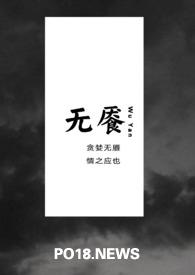 无餍之宴退席宾客怎么到100