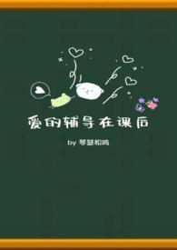 爱的辅助器 漫画