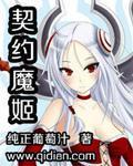 契约魔鞋漫画免费阅读六漫画