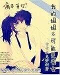 我的姐姐不可能是丧女漫画