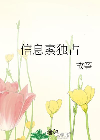 信息素独占漫画