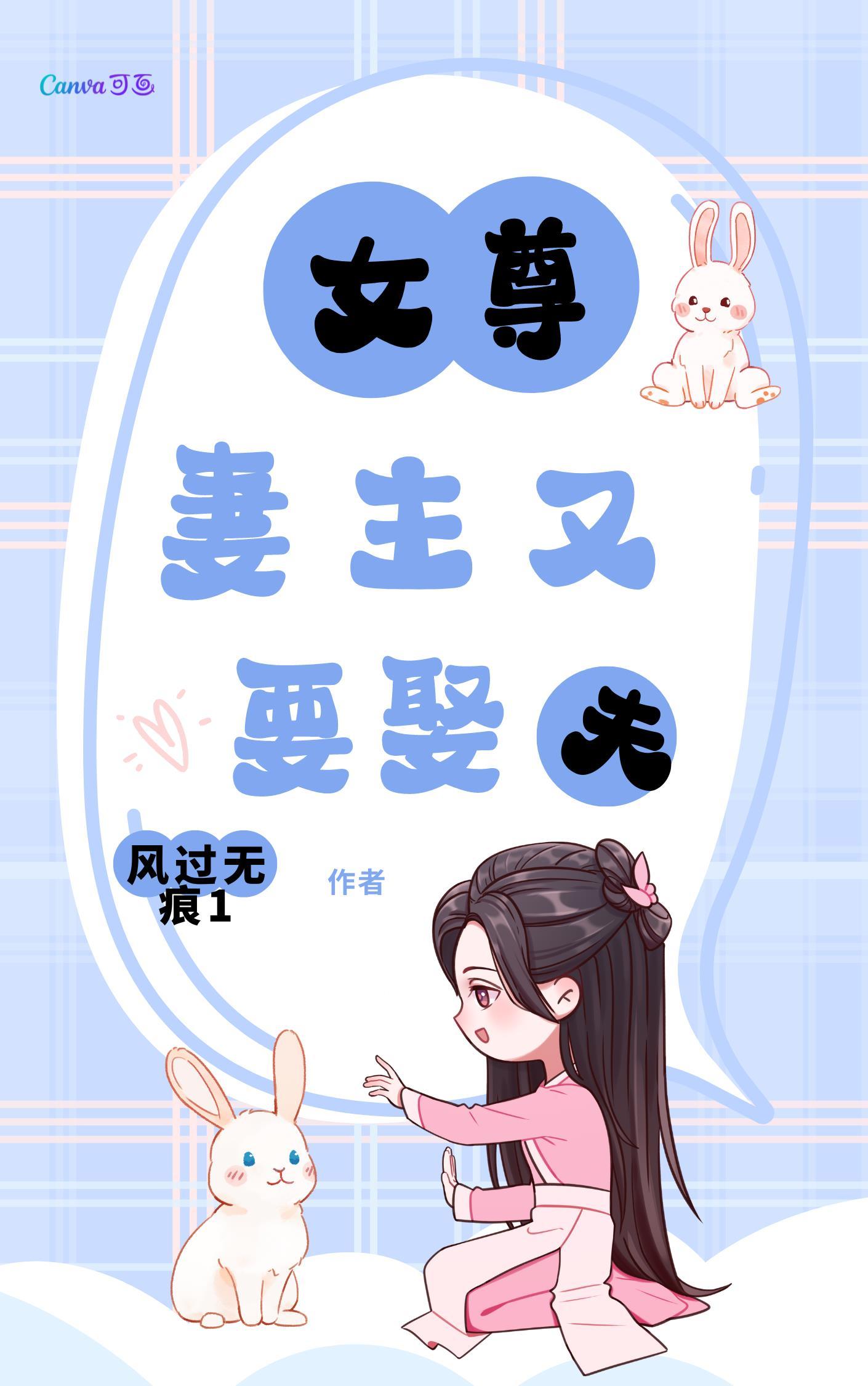 女尊妻主虐夫的