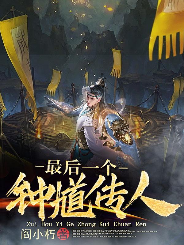 鬼神天师道免费观看全集