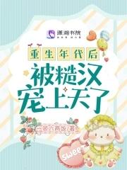 糙汉文宠文年代文