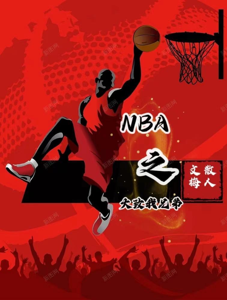 nba之大前锋