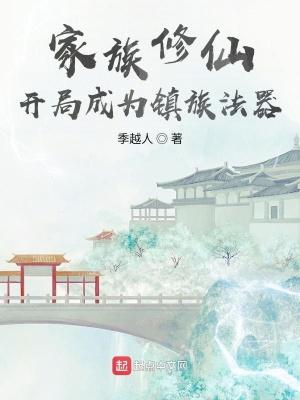 玄鉴仙族李曦明