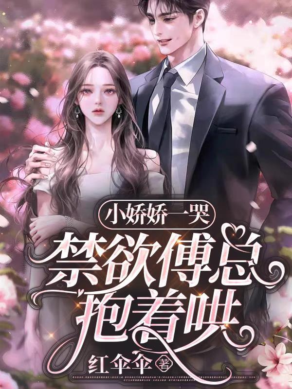 闪婚后我成了禁欲大佬的心尖宠