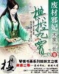 废材女玩棋迹笔趣阁